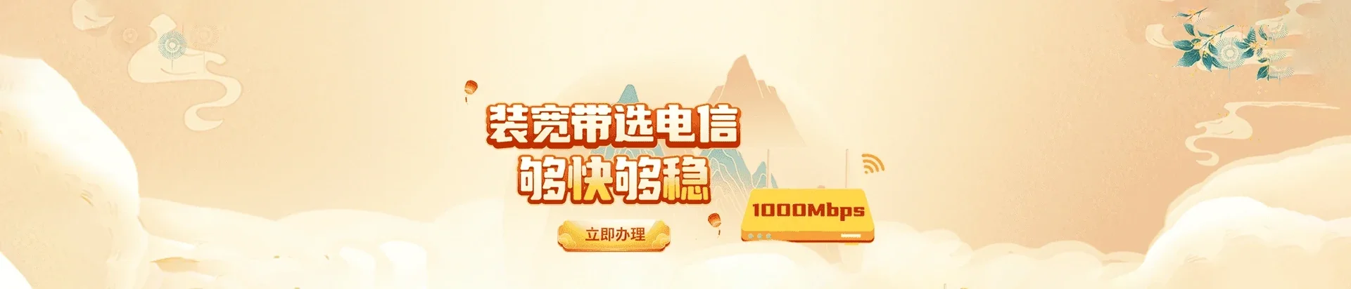  环翠区电信宽带 宽带套餐